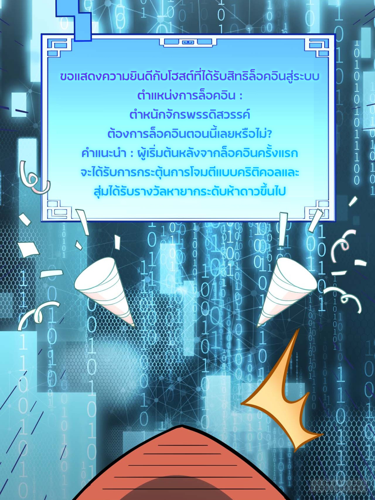 กำเนิดร่างเทวะบรรพกาล ตอนที่ 1 หน้า 37