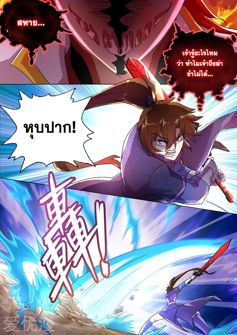 ดาบวิญญาณราชัน spirit sword sovereign ตอนที่ 250 หน้า 5