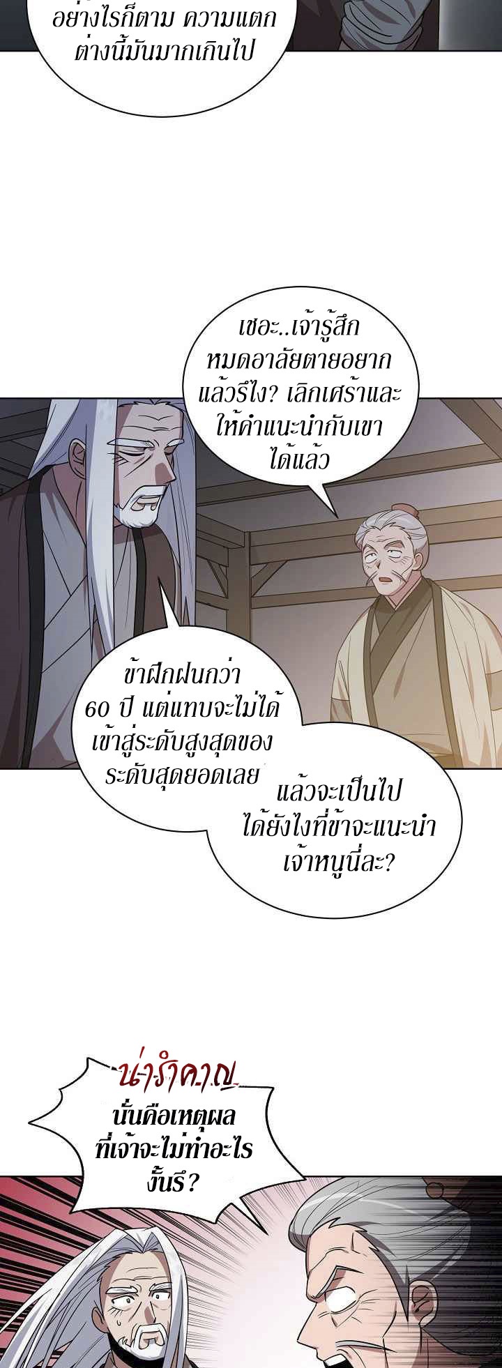 0.3 ราชามังกรเพลิง (จบซีซัน 1) ตอนที่ 28 หน้า 31