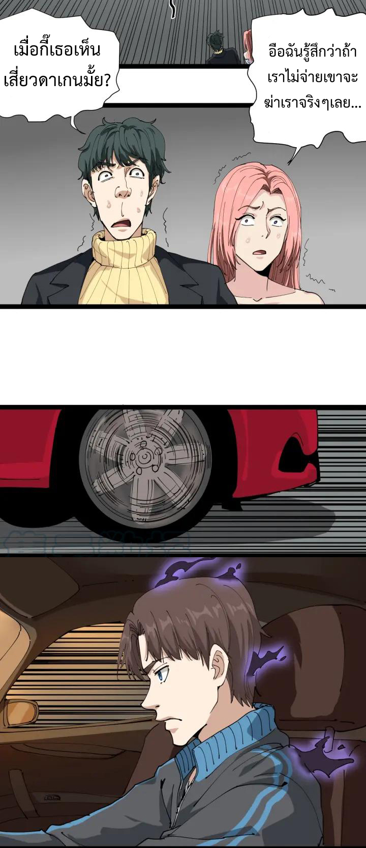 หมอเกรียนเซียนพิษ ตอนที่ 22 หน้า 66
