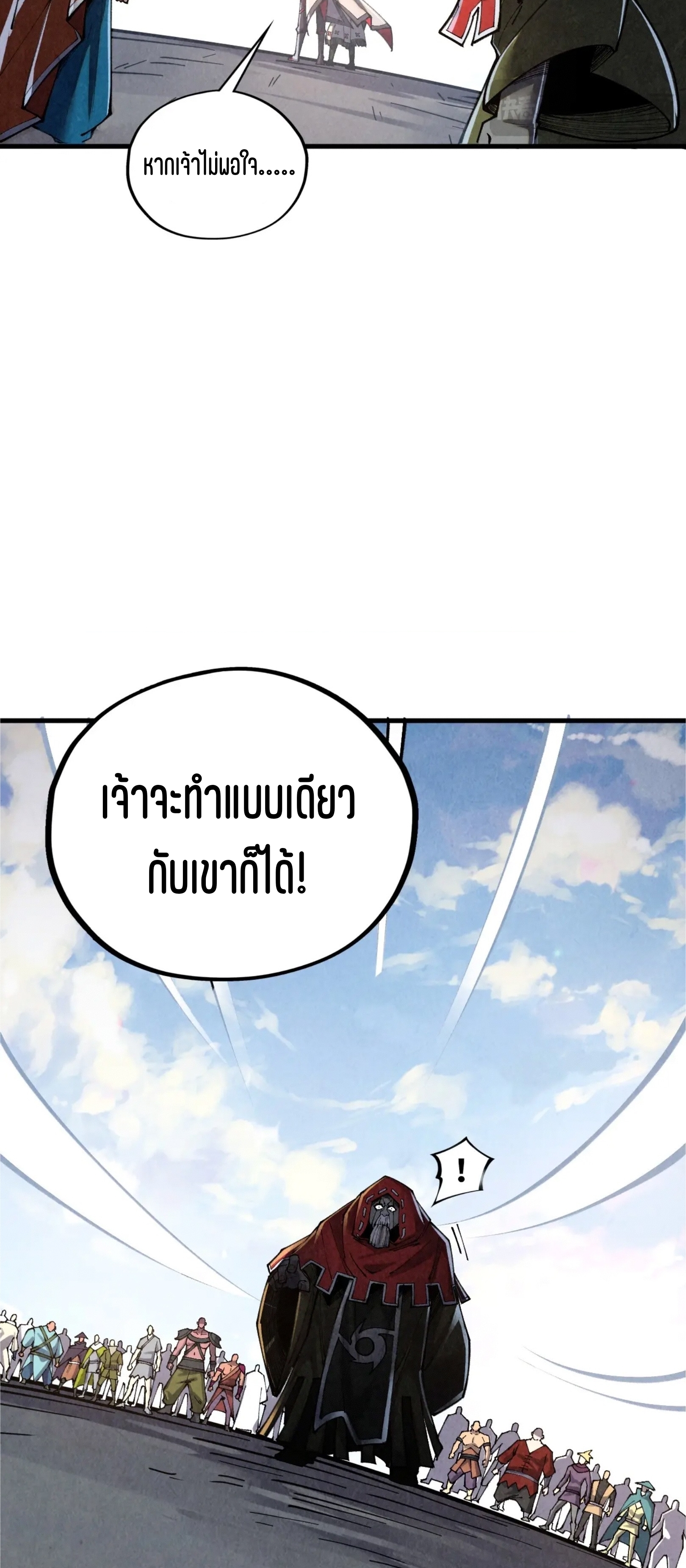 มหาเทพนิรันดร์กาล ตอนที่ 326 หน้า 26