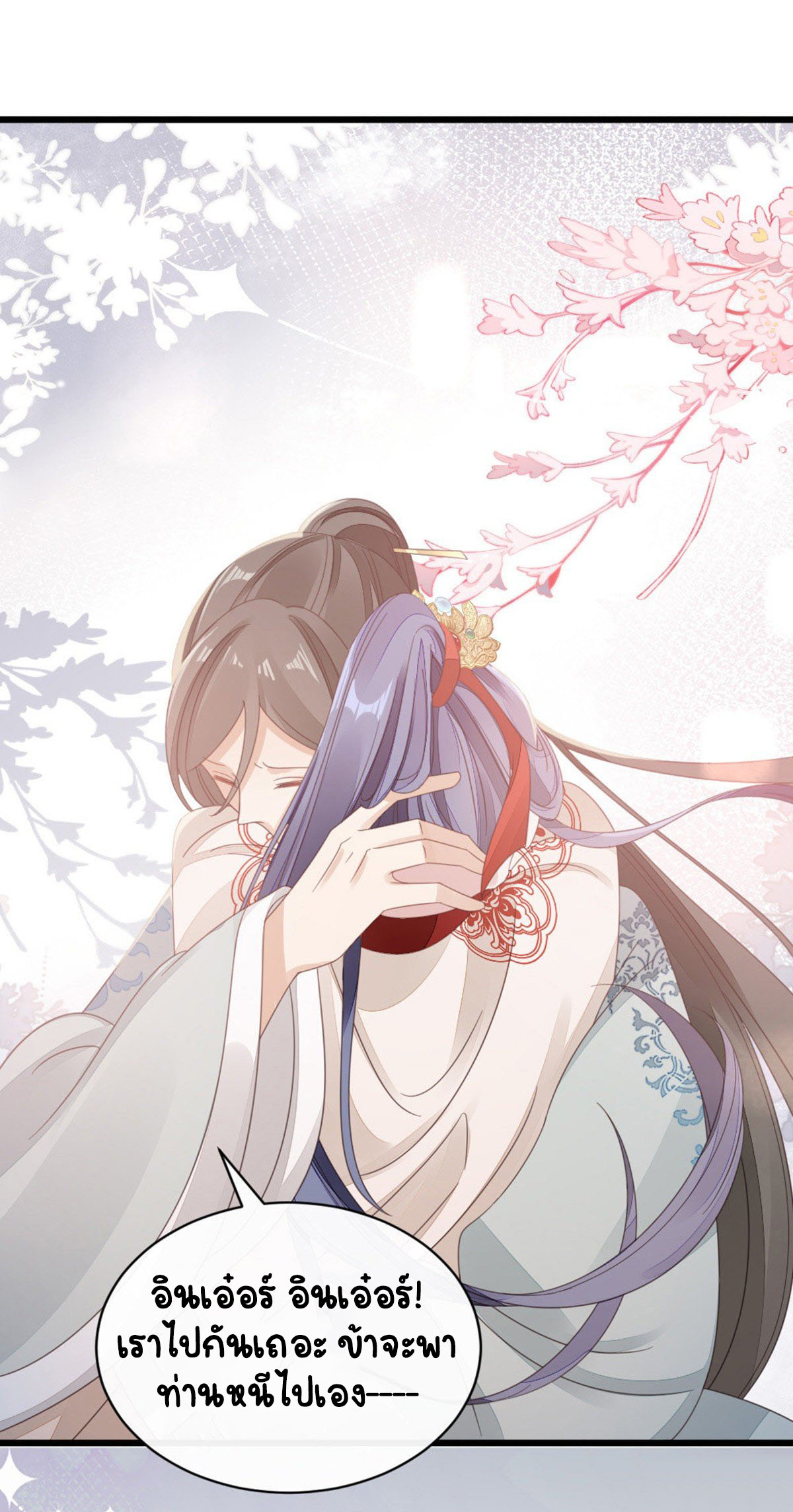 ระบบเปลี่ยนชะตายัยตัวร้าย ตอนที่ 59 หน้า 16