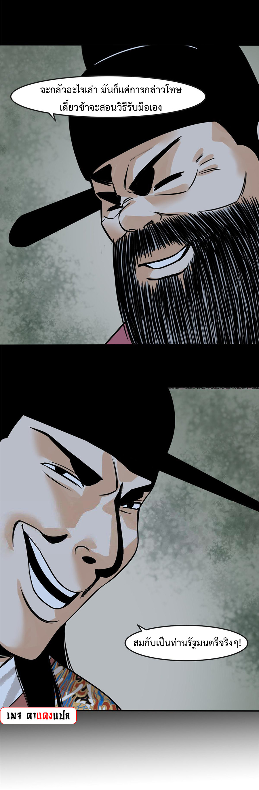 Ming Dynasty's Failure ตอนที่ 179 หน้า 9