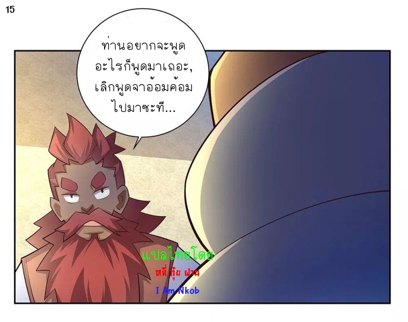 Above All Gods เทพยุทธเหนือเทวะ ตอนที่ 66 หน้า 16