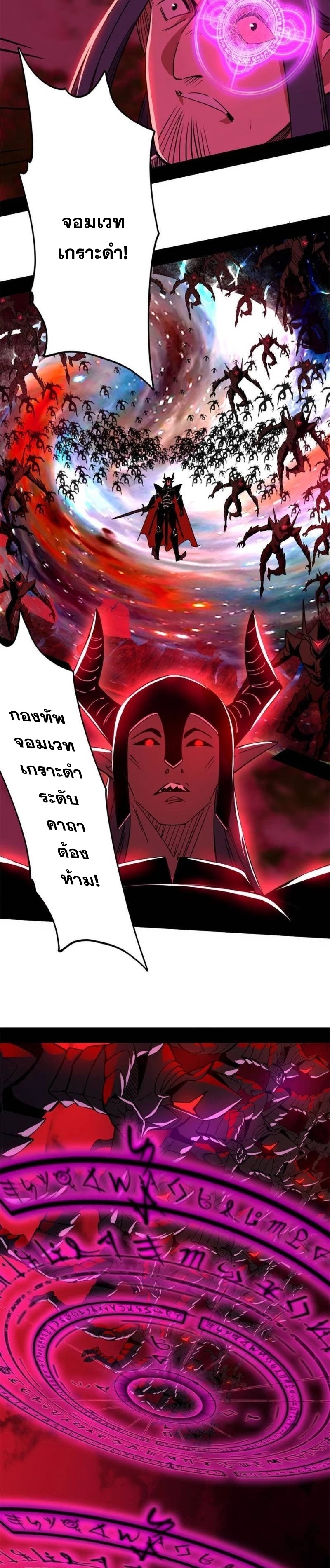 I'm an Evil God ข้าคือจักรพรรดิปีศาจ ตอนที่ 248 หน้า 14
