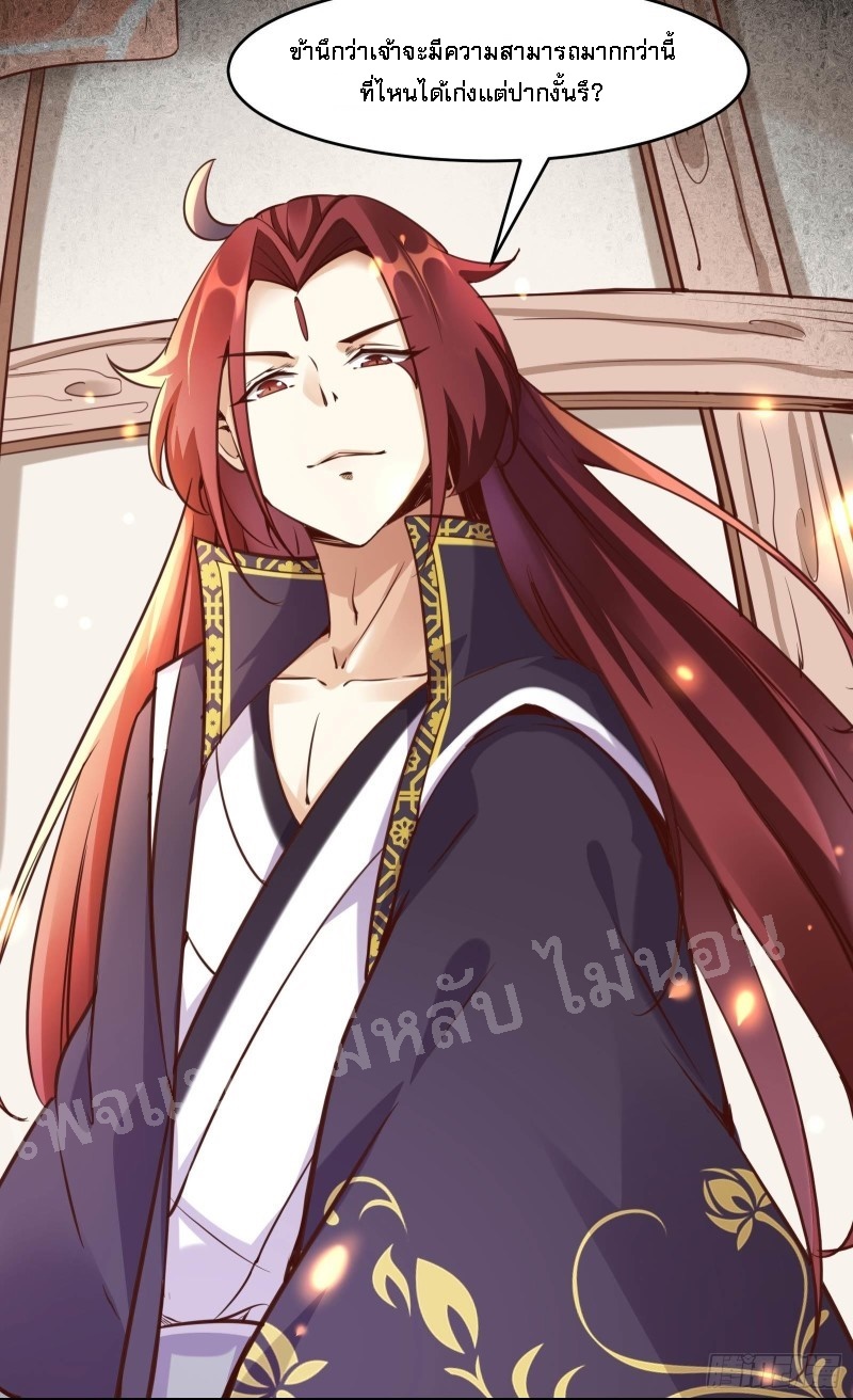 ฮาเร็มของข้ามีแต่ลูกศิษย์หญิงทั้งนั้น ตอนที่ 5 หน้า 26