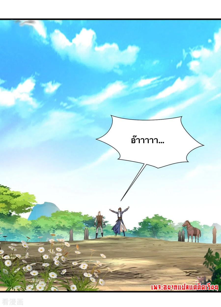ข้ากลายเป็นผู้เป็นอมตะที่ยิ่งใหญ่ ตอนที่ 18 หน้า 11