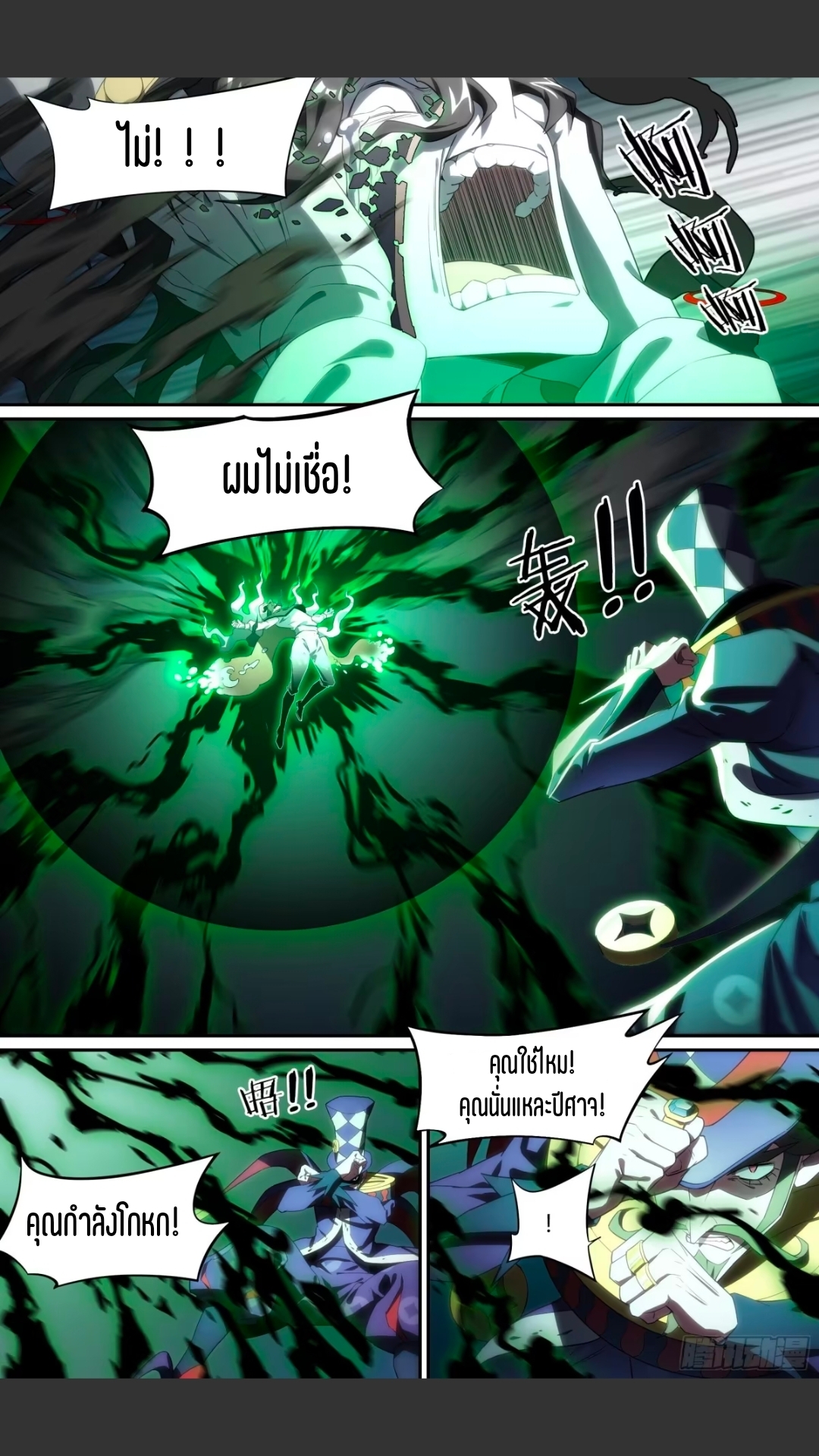 สุดยอดจ้าวจิตวิญญาณ ตอนที่ 141 หน้า 15