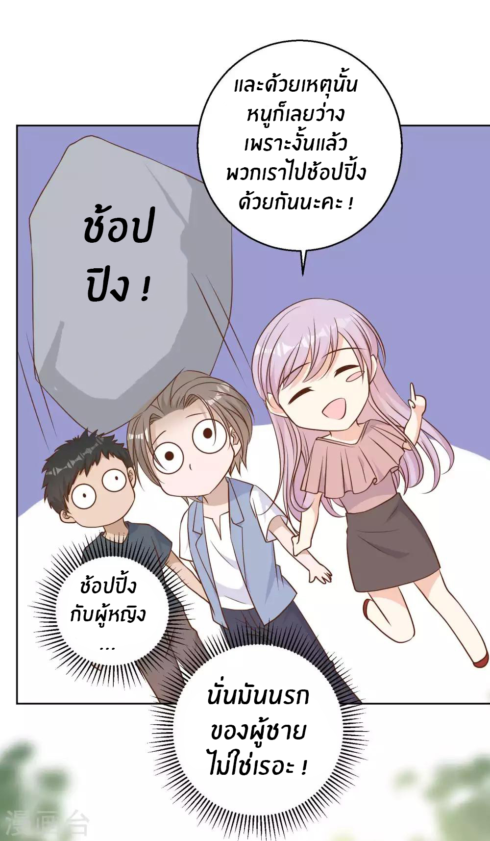 God Fisherman ตอนที่ 20 หน้า 29
