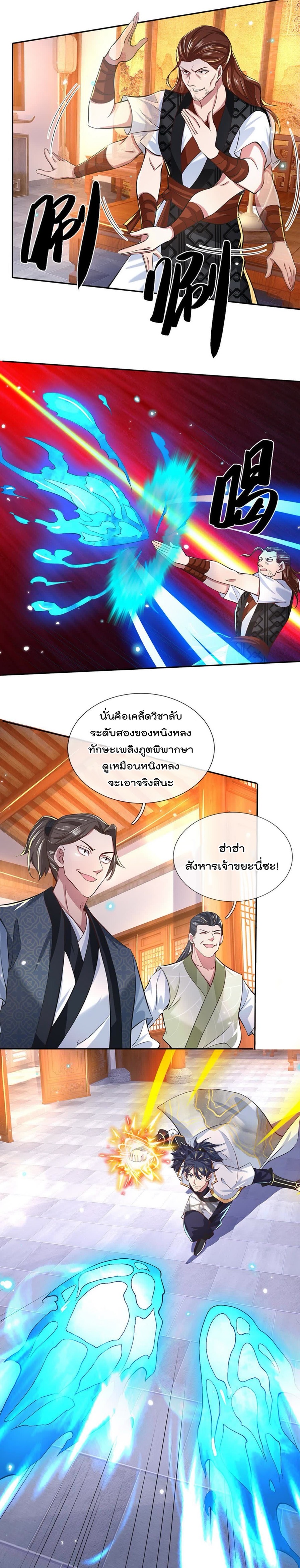 ข้าสามารถทำลายสวรรค์และปฐพีได้ด้วยหมัดเดียว ตอนที่ 5 หน้า 10