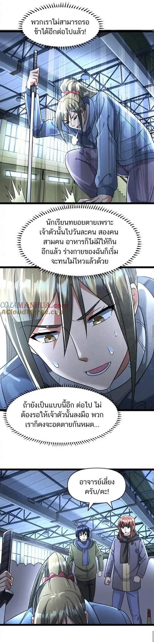 Freezing the World：I Built a Doomsday Safehouse ตอนที่ 120 หน้า 18