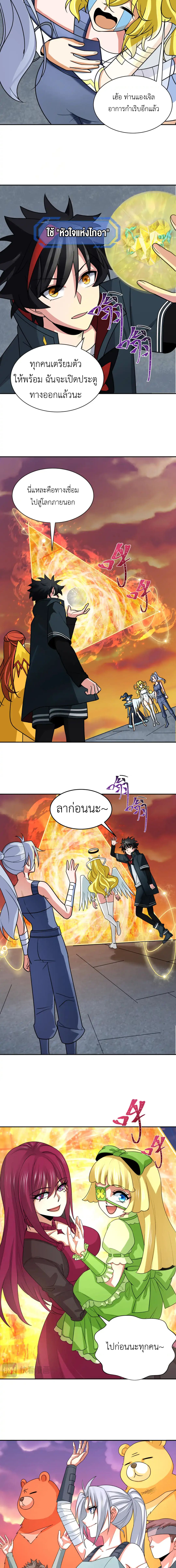 Era of the Haunted - ยุคสมัยแห่งภูตผี ตอนที่ 261 หน้า 4