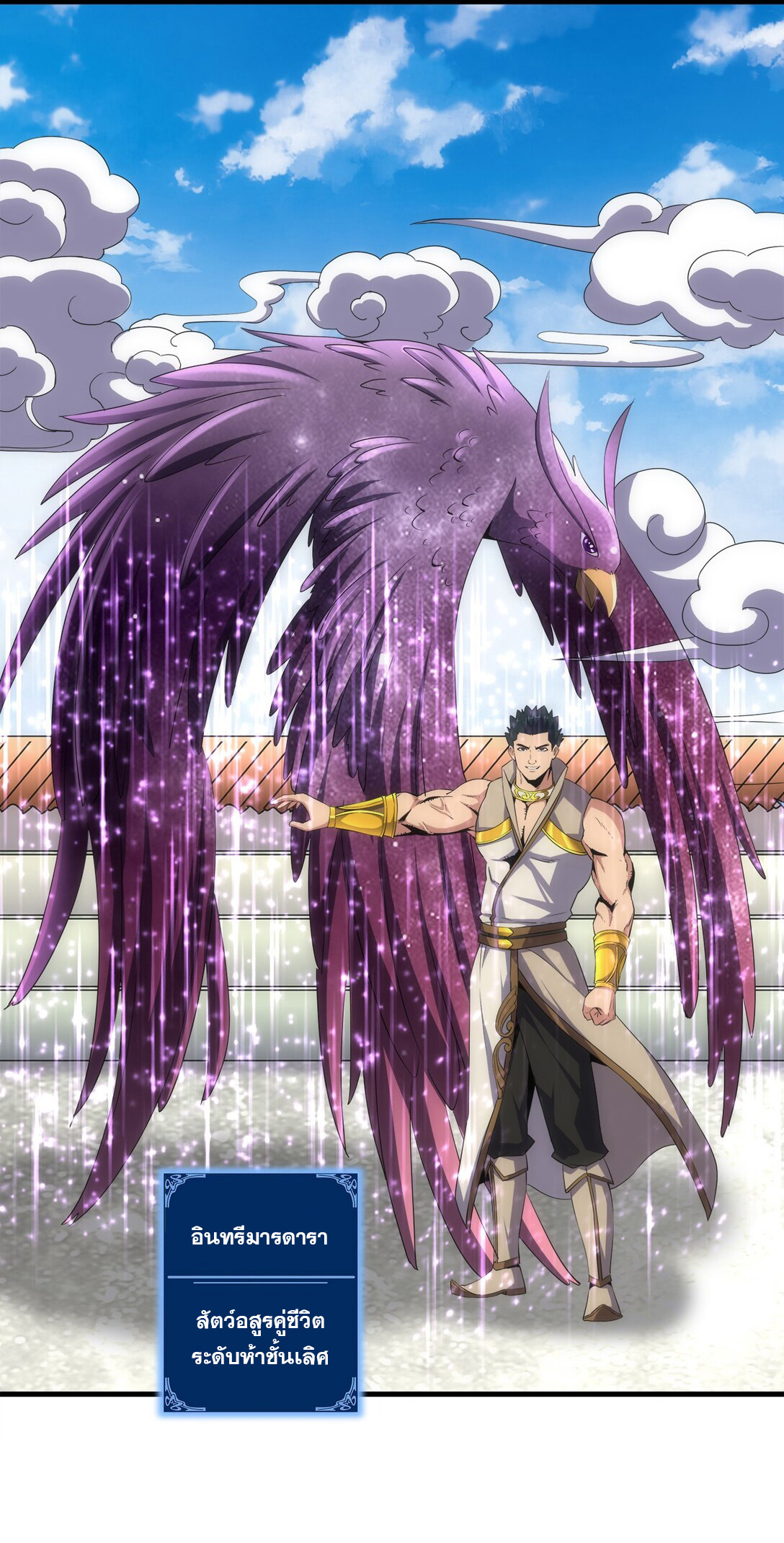 มหาเทพเอกะหมื่นบรรพกาล (จบ) ตอนที่ 20 หน้า 3