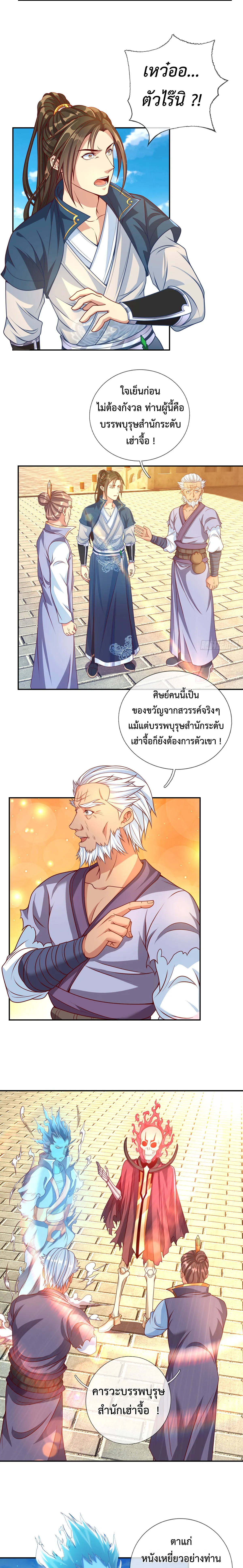 (ทันจีน) Unlimited God System (ระบบศักดิ์สิทธิ์ไร้ขีดจำกัด) ตอนที่ 10 หน้า 4