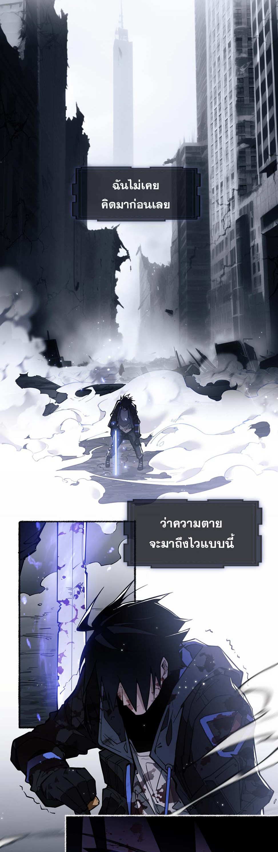 Doom Summoner ปรมาจารย์วิญญาณในวันสิ้นโลก (ชนจีน) ตอนที่ 1 หน้า 2