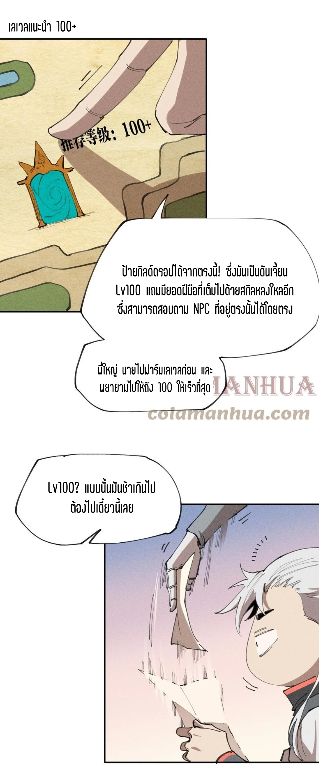 แม้ตัวละครเป็นแมงกะพรุนแต่ฉันก็ยังเทพอยู่ดี [ชนต้นฉบับ] ตอนที่ 65 หน้า 4