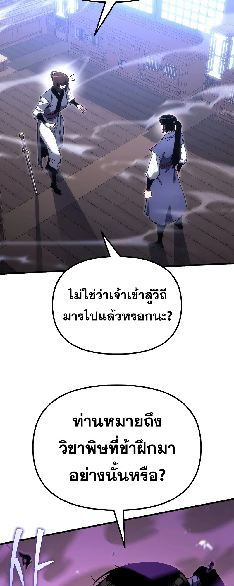 ตำนานการจุติใหม่ของเทพมาร ตอนที่ 6 หน้า 24