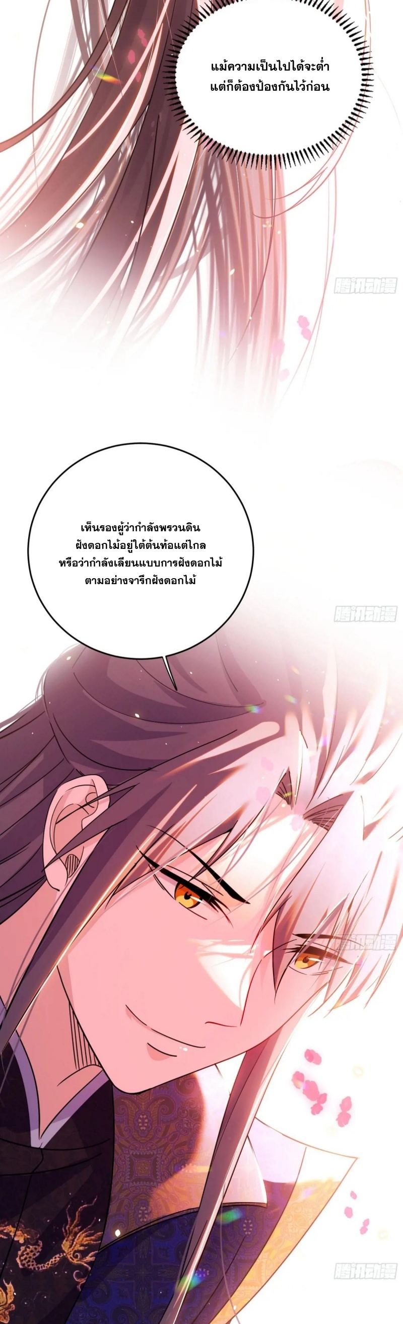 I'm an Evil God ข้าคือจักรพรรดิปีศาจ ตอนที่ 427 หน้า 6