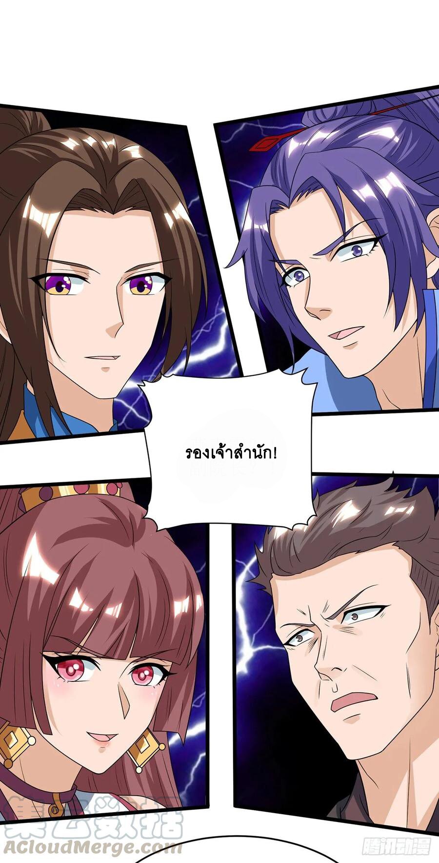 Dominate The Three Realms ตอนที่ 85 หน้า 4