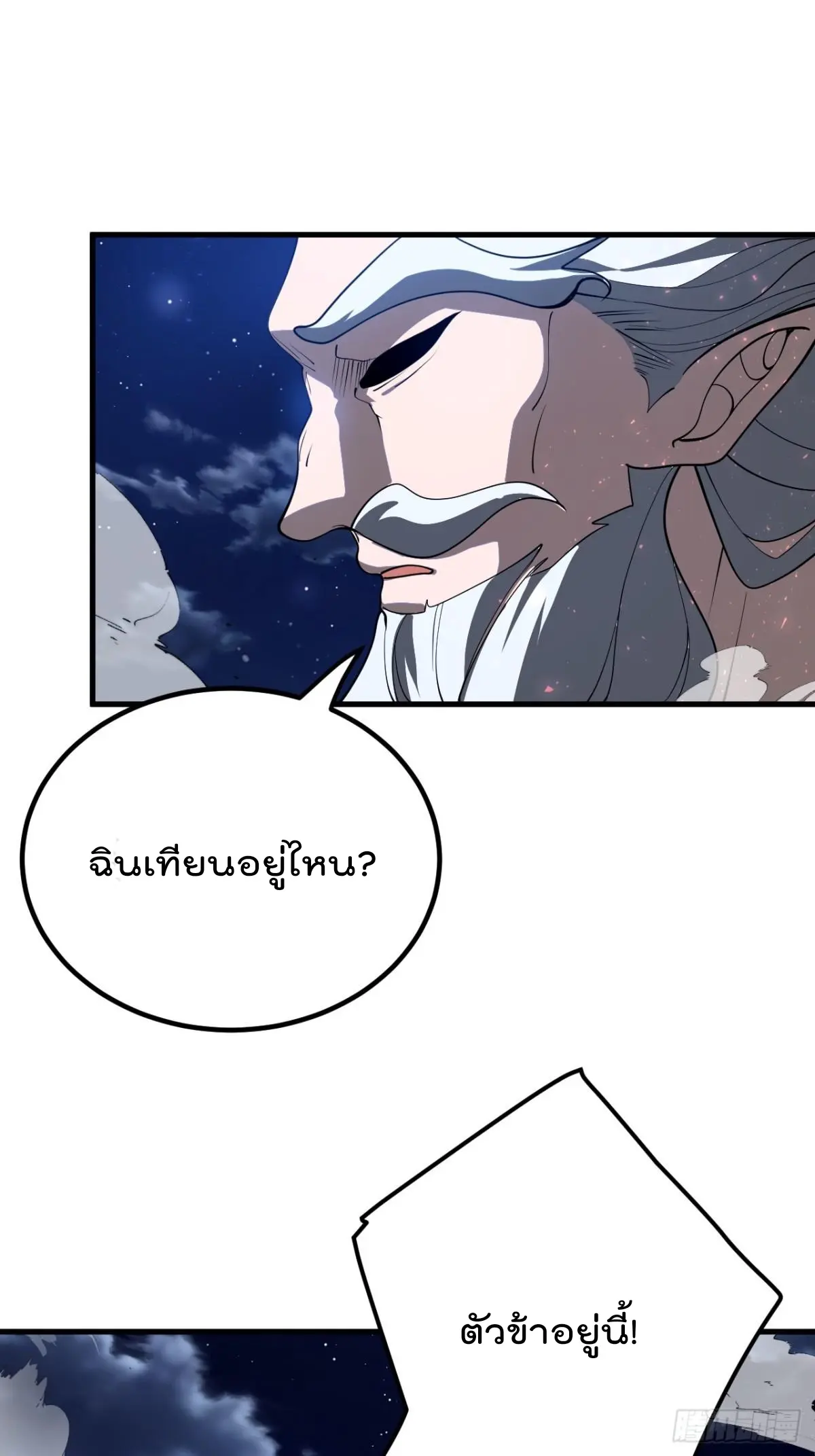 ตัวแปรจุติ ตอนที่ 116 หน้า 16