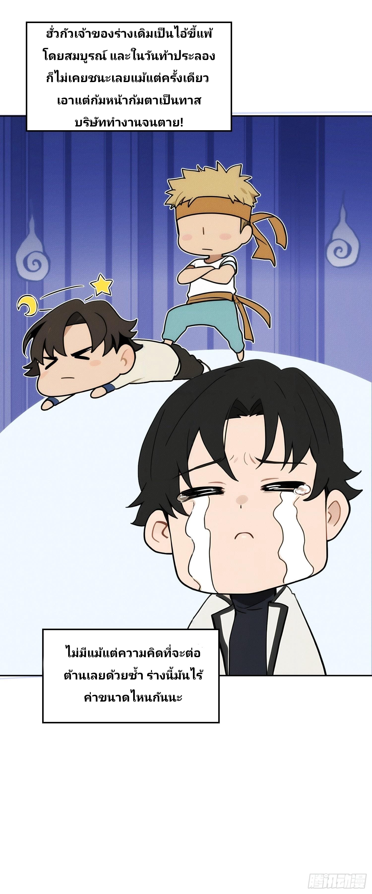 เกิดใหม่ชาตินี้ มนุษย์เงินเดือนอย่างฉันขอเป็นปรมาจารย์วิถียุทธ์ก็แล้วกัน ตอนที่ 3 หน้า 6