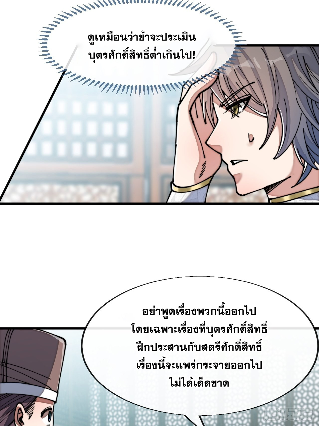 บุรุษที่มีโชค คงไม่ใช่ข้าแล้วแหละ ตอนที่ 59 หน้า 5