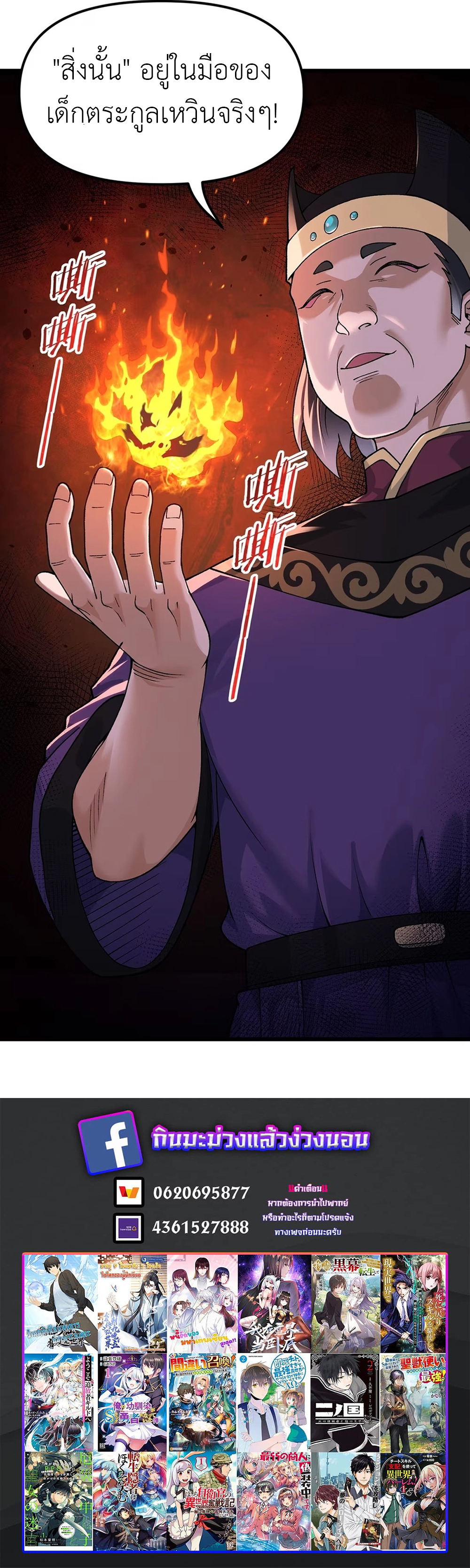 หลังเป็นขันที(ปลอม) จักรพรรดินีสั่งให้ข้าทรยศ Imperial Decree Cheat at Will ตอนที่ 4 หน้า 20