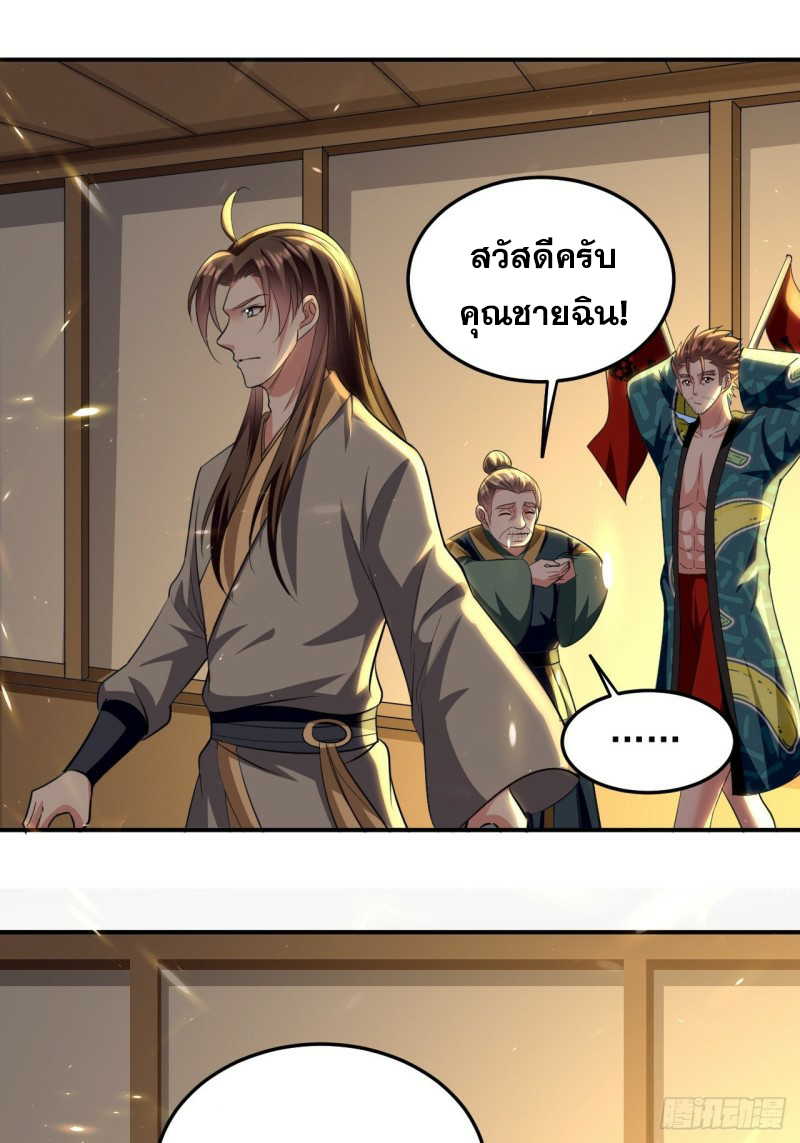 The ultimate son-in-law from different world ตอนที่ 82 หน้า 14