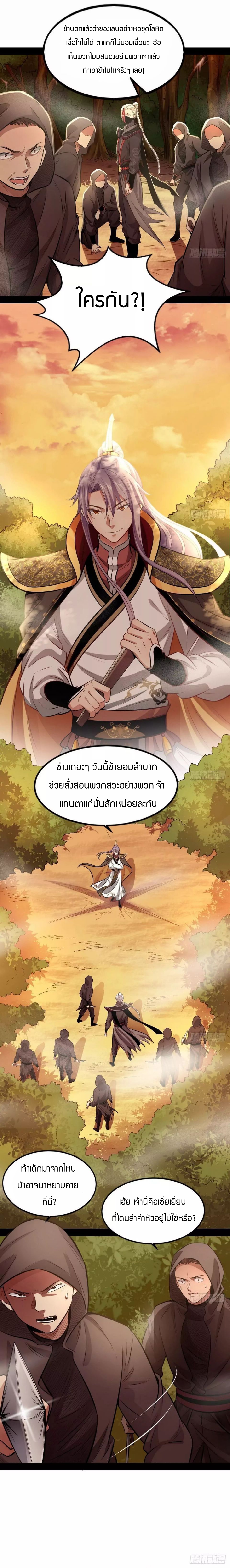 1.เรียกข้าว่าจอมมาร ตอนที่ 38 หน้า 11