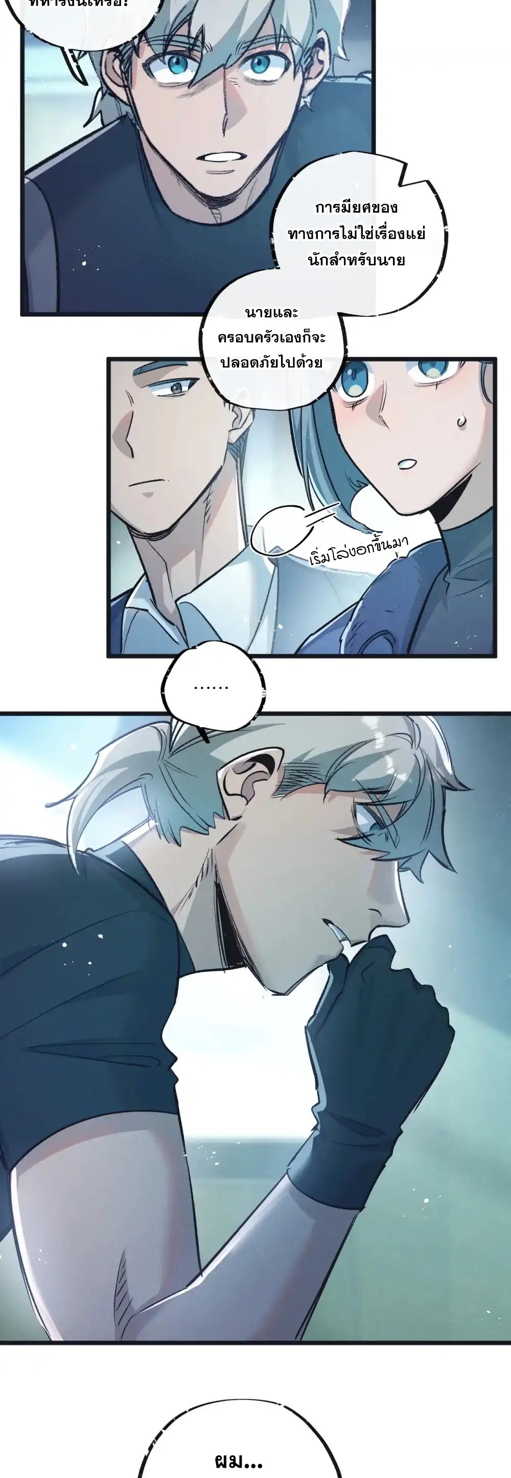 สุดยอดฟาร์มวันสิ้นโลก ตอนที่ 39 หน้า 10