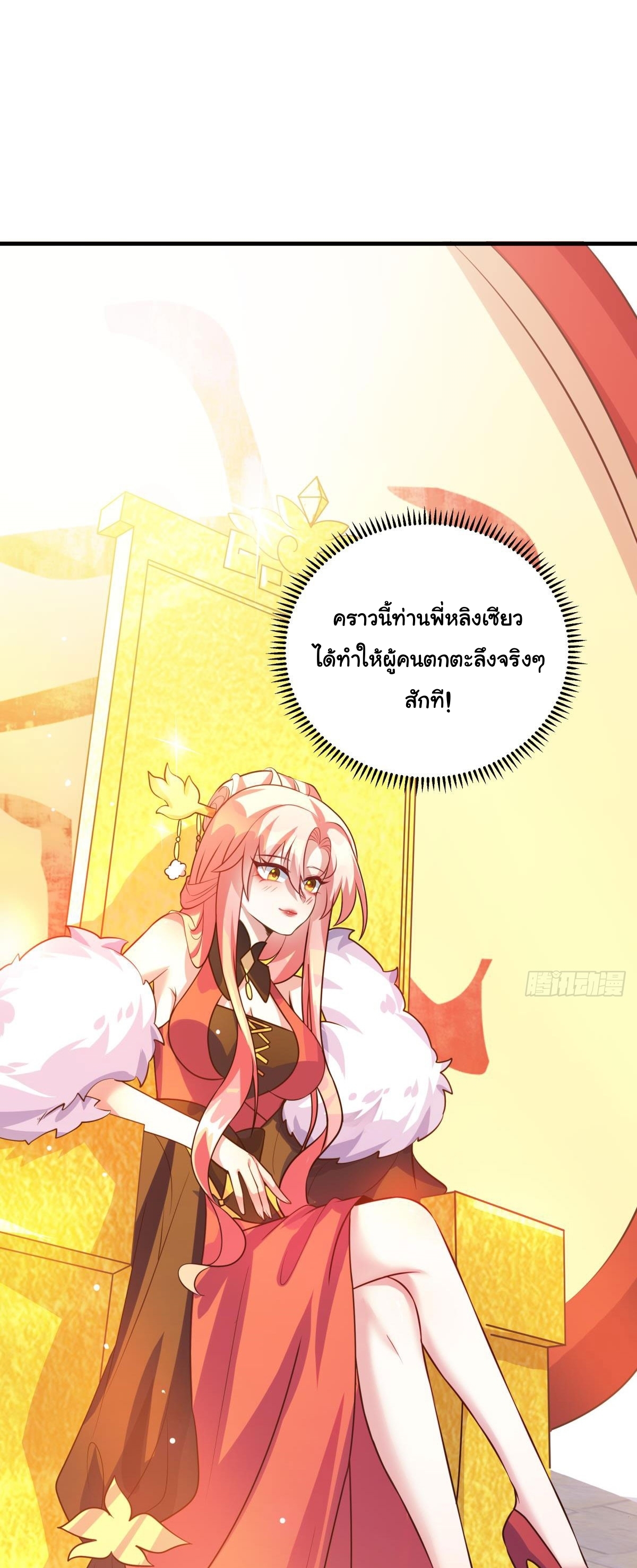 เทพเซียนหมื่นวิถี ตอนที่ 5 หน้า 30