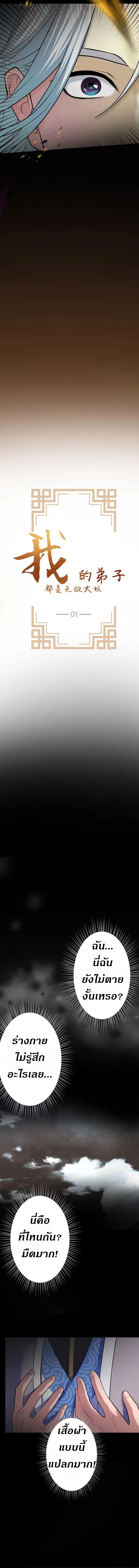 ลูกศิษย์ของข้าคือเหล่าอสูรไร้พ่าย ตอนที่ 1 หน้า 6