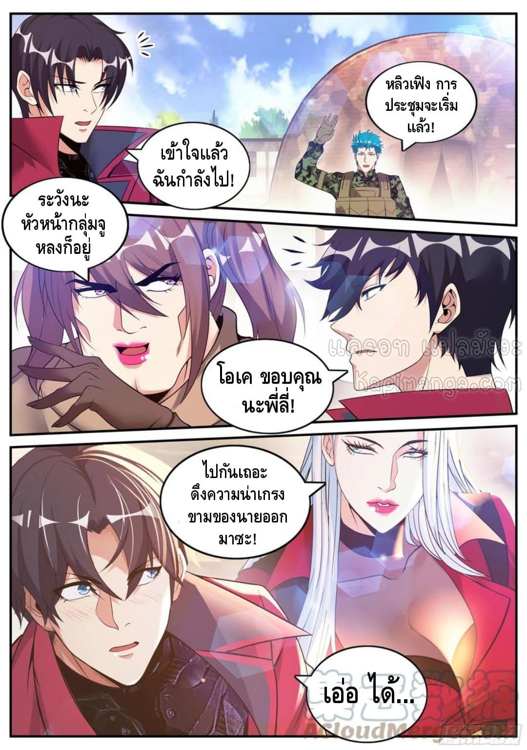 Apocalyptic dungeon ตอนที่ 108 หน้า 8