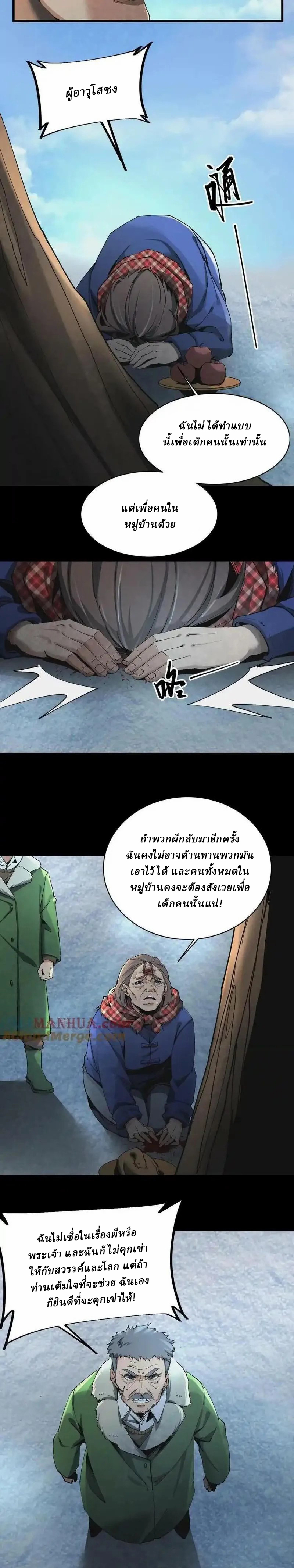 When I Was Born, Hundreds of Ghosts Walked at Night, the Path Guarding the Snow-Cold Corpses Guarded the Path ตอนที่ 8 หน้า 4