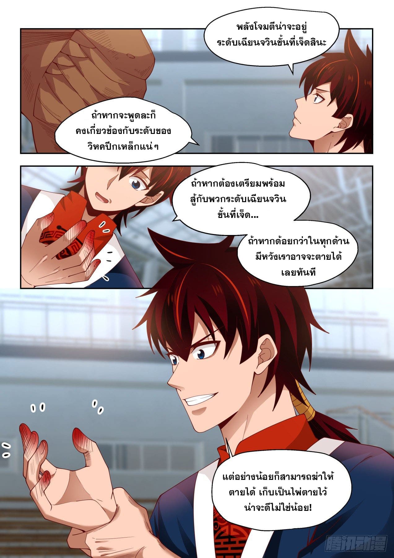 หมื่นเผ่าภัยพิบัติ ตอนที่ 17 หน้า 8