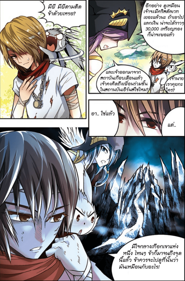 จิตสังหารเลือดมังกร ตอนที่ 40 หน้า 14