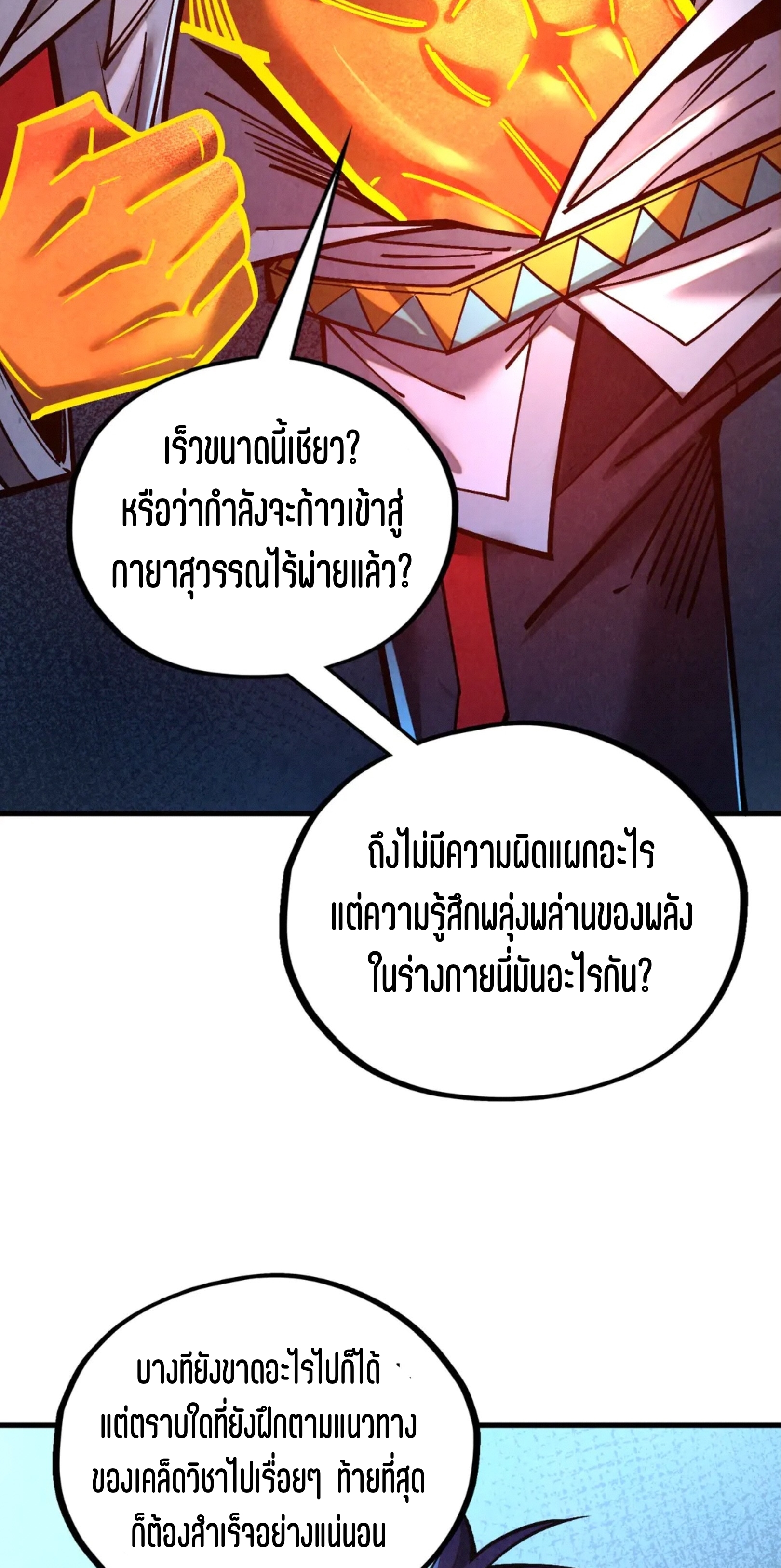 มหาเทพนิรันดร์กาล ตอนที่ 322 หน้า 3