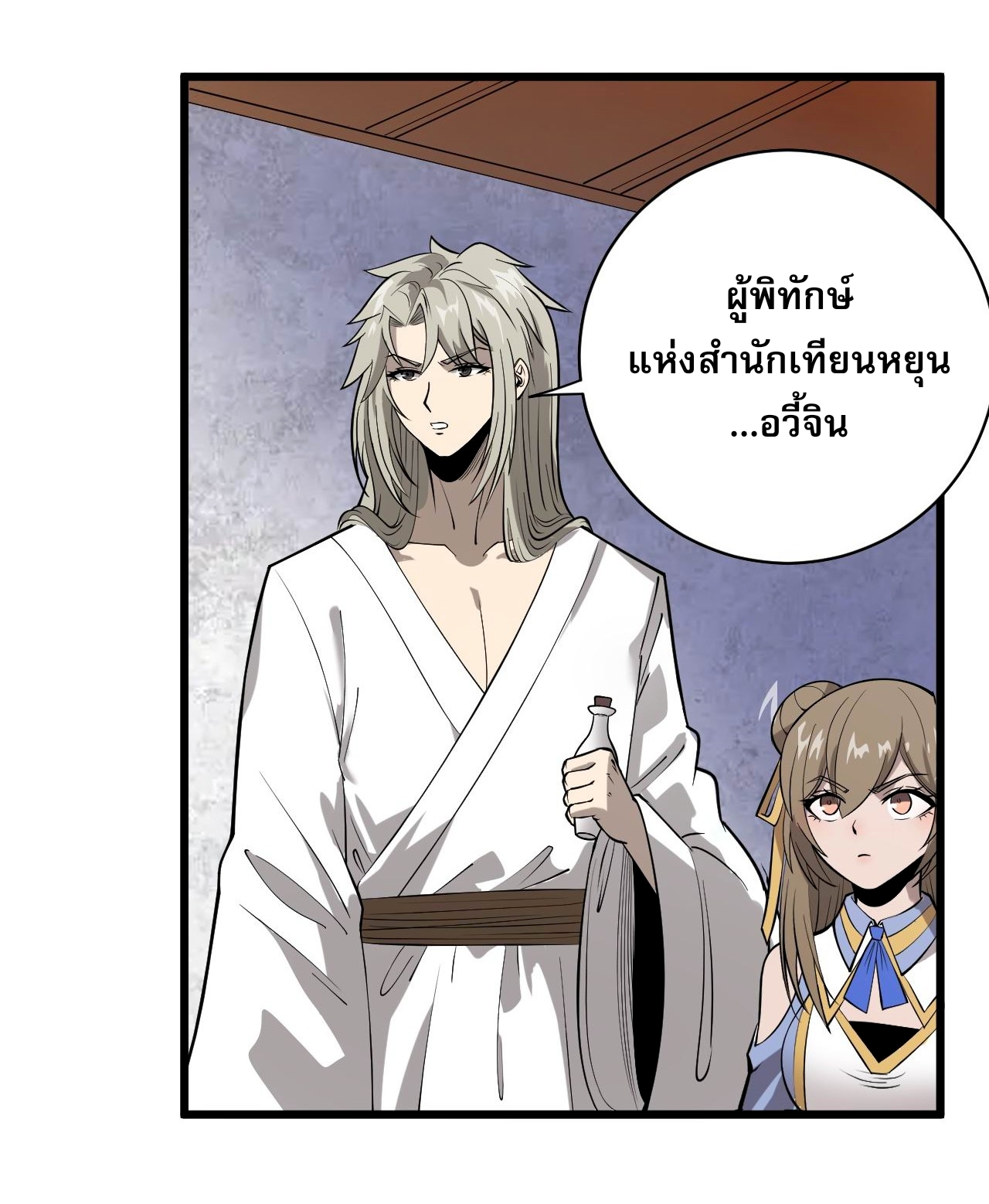 ระบบกลืนกินขั้นสุดยอด ตอนที่ 2 หน้า 83