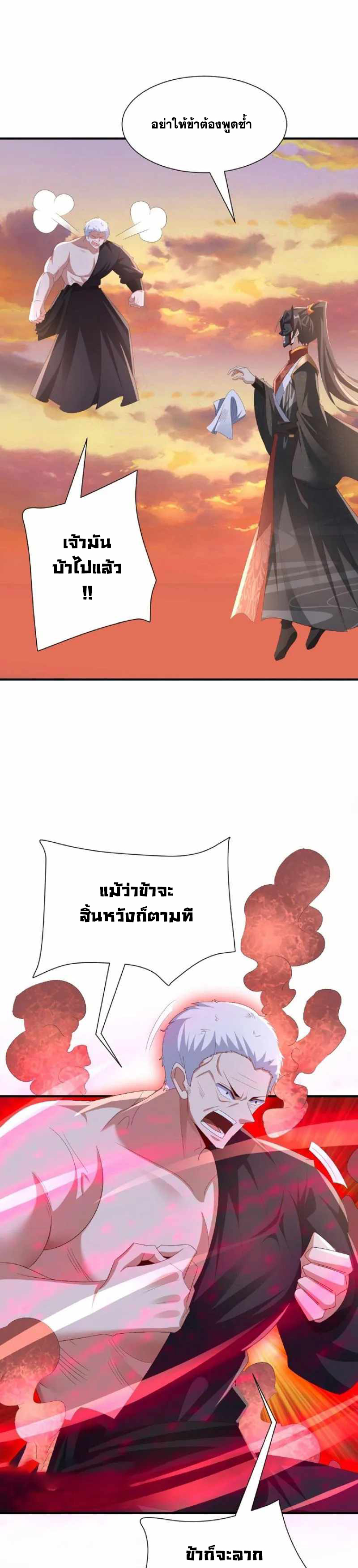 ข้าถูกอัญเชิญมาเพื่อช่วยจักรพรรดินี (ยังไม่ชนฉบับ) ตอนที่ 130 หน้า 8