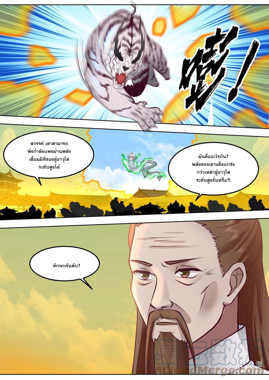 เทพสายฟ้า ราชาสงคราม ตอนที่ 665 หน้า 7