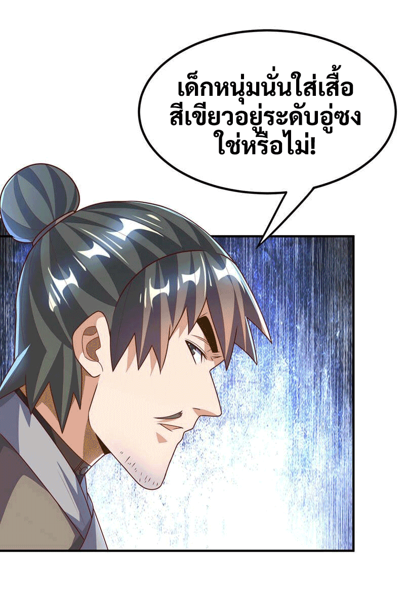 Wu ni ตอนที่ 227 หน้า 19