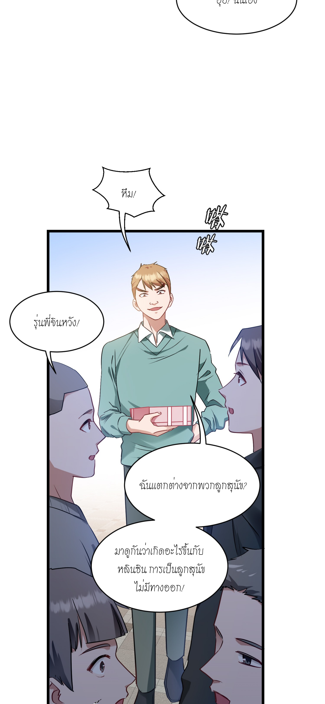 ผมไปเกาะสาวสวยกิน, แต่ตอนนี้ฉันเป็นคนร่ำรวยแล้ว~ ตอนที่ 4 หน้า 8