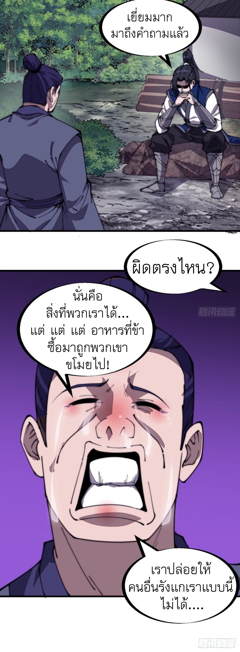 Starting a Mountain ตอนที่ 282 หน้า 7