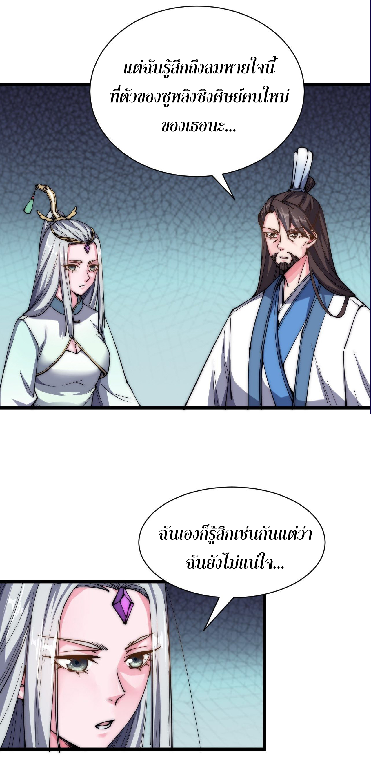 I'm longlife 9000 years old ตอนที่ 26 หน้า 20