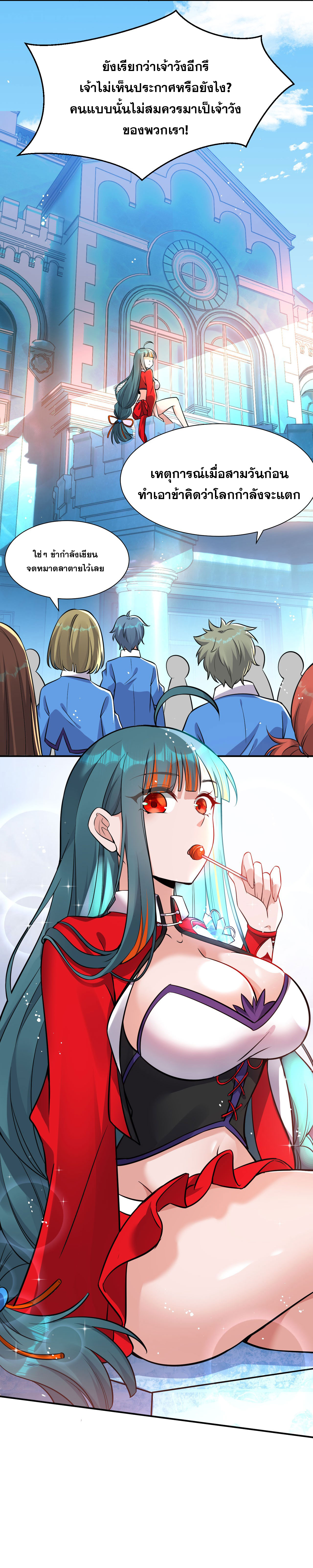 ข้าเพียงต้องการฝึกฝนศิษย์น้องหญิงก็เท่านั้น ตอนที่ 56 หน้า 3