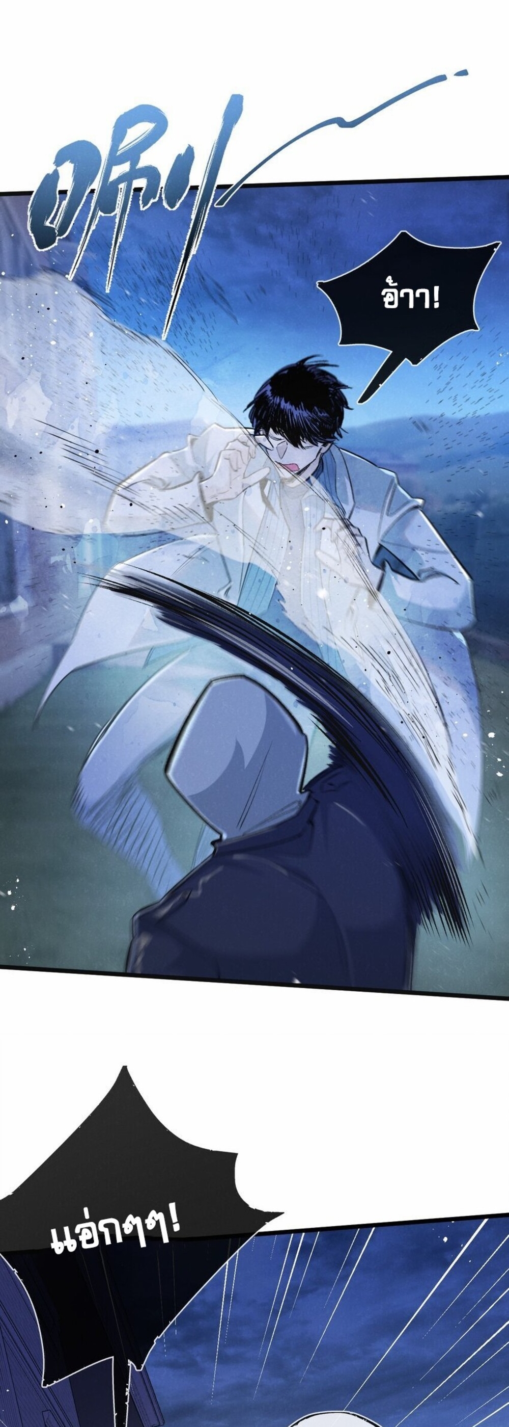 สุดยอดฟาร์มวันสิ้นโลก ตอนที่ 21 หน้า 5