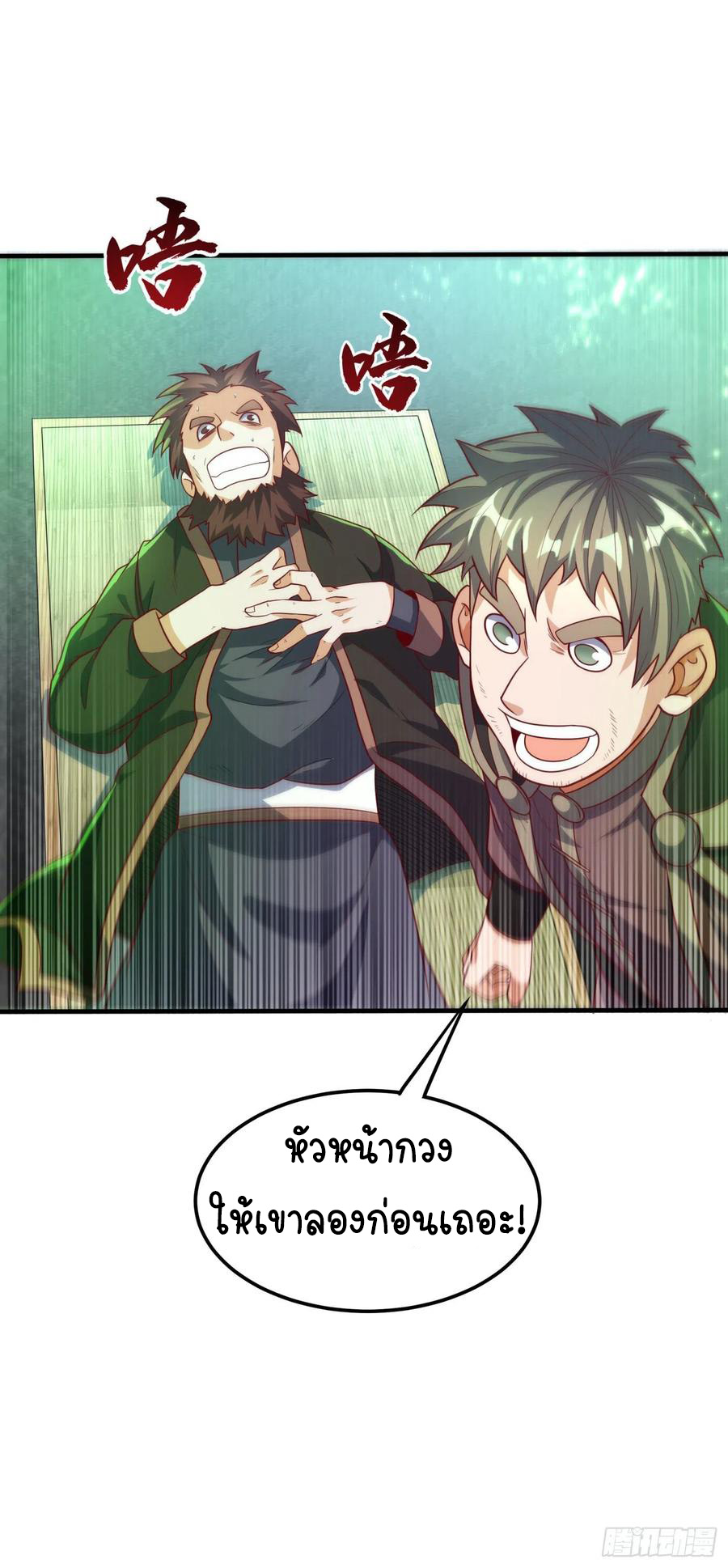 Wu ni ตอนที่ 80 หน้า 22