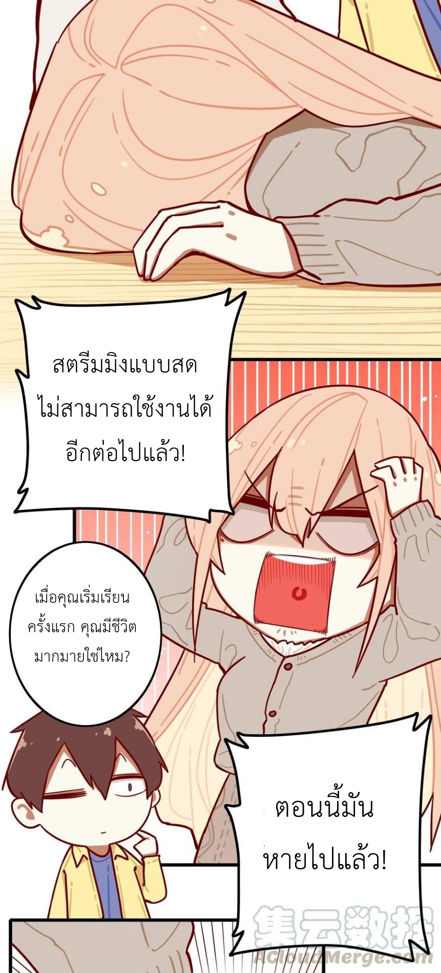 Read Miss, Don’t Livestream It! ตอนที่ 37 หน้า 3