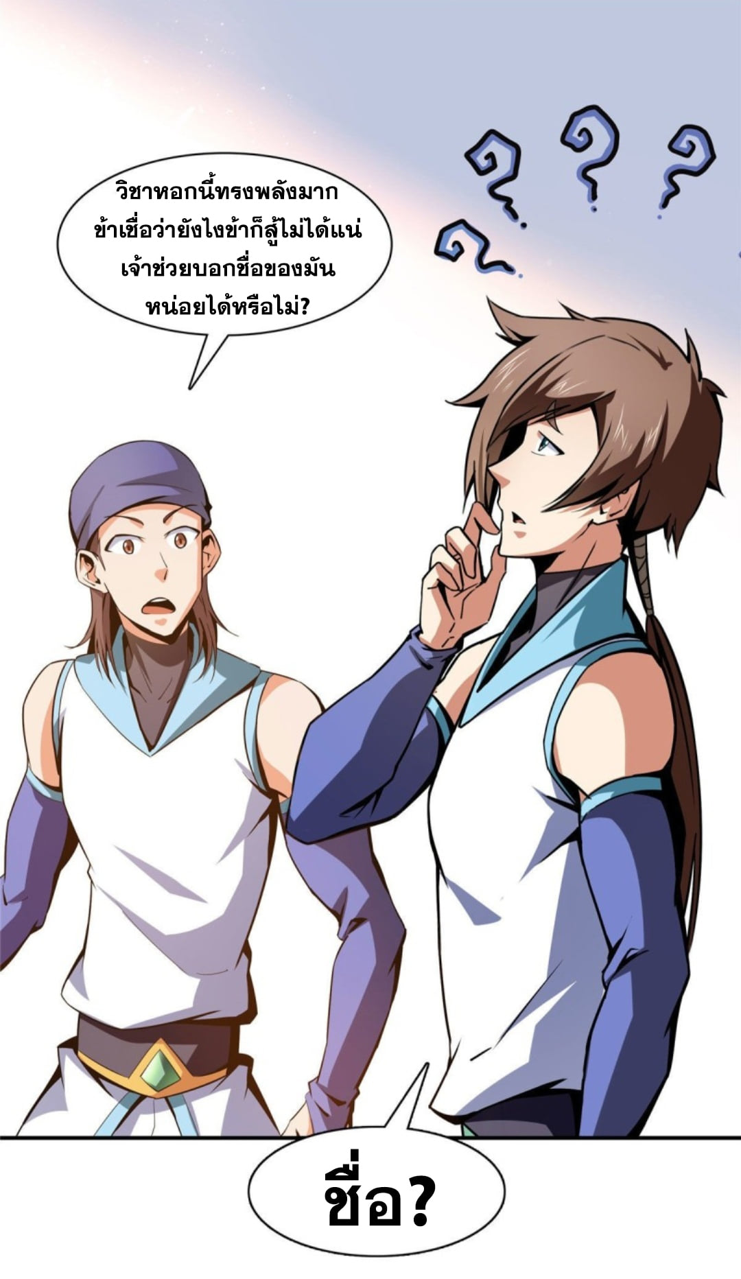 Library Of Heaven's Path ตอนที่ 95 หน้า 2