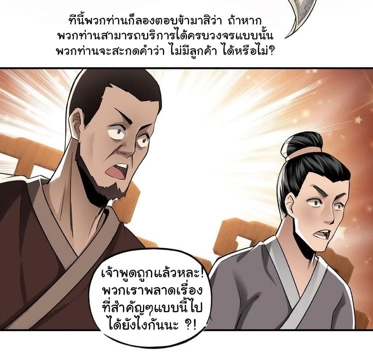 หมดยุคพระเอกเกิดใหม่ด้วยระบบโคตรเลว ตอนที่ 6 หน้า 11